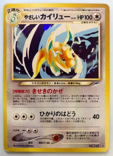 Neoやさしいカイリュー ポケモンカード 旧裏面