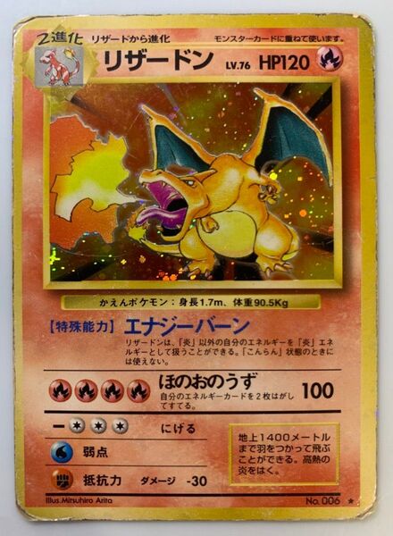 リザードン ポケモンカード 旧裏