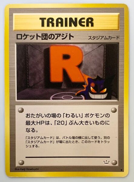 Neoロケット団のアジト(ゲンガー) ポケモンカード 旧裏