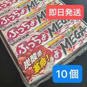【新品未開封】ぷっちょ MEGA STRONG コーラ(10個セット)