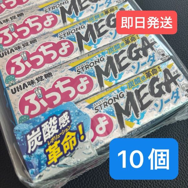 【新品未開封】ぷっちょ MEGA ソーダ(10個セット)