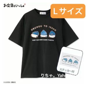 お文具といっしょ アベイル Avail レディース Tシャツ ステッカー付 名も無き者 お文具さん