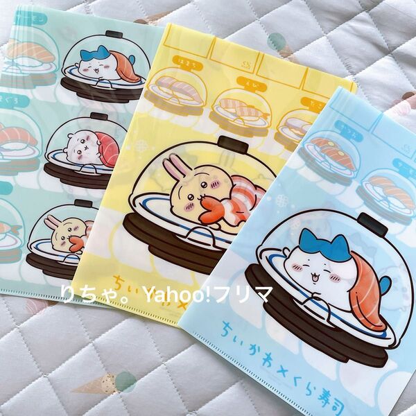 ちいかわ くら寿司 クリアファイル ノベルティ ハチワレ うさぎ