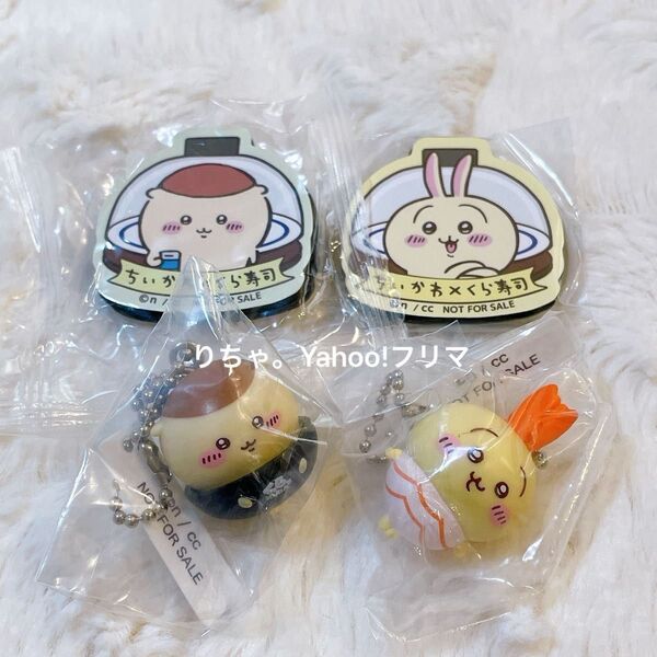 ちいかわ くら寿司 オリジナルフィギュア キーホルダー うさぎ くりまんじゅう ビッくらポン マグネット シーサー あのこ