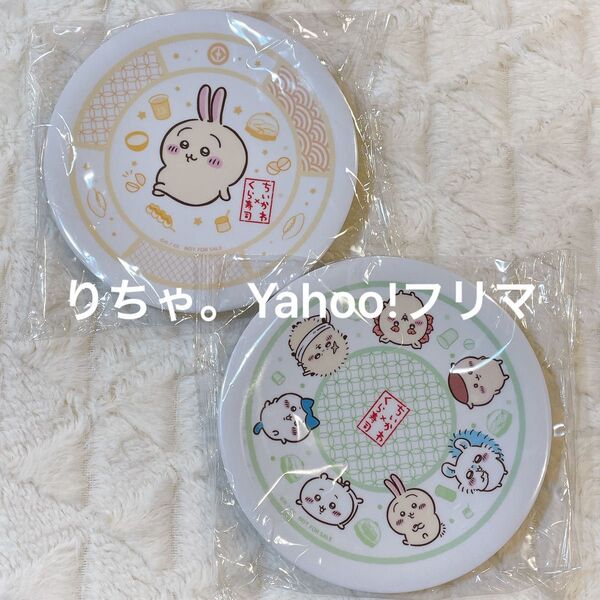 ちいかわ くら寿司 お皿 寿司皿 ノベルティ ハチワレ うさぎ モモンガ ラッコ くりまんじゅう シーサー