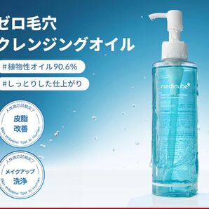 medicube ゼロ毛穴クレンジングオイル