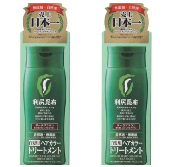白髪用 利尻ヘアカラートリートメント ダークブラウン 200g×2本