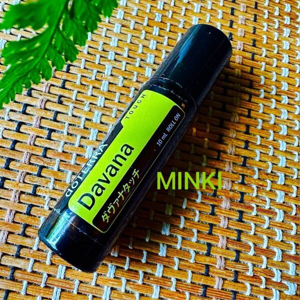 タイムセール!ドテラ ダヴァナタッチ10mL ロールオン 新品未開封 エッセンシャルオイル ★希少レア!スキンケア メンタルケア