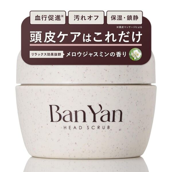 BanYan ヘッドスクラブ 頭皮スクラブ 頭皮クレンジング 頭皮ケア スカルプケア ヘアケア ヘッドスパ 頭皮マッサージ 国産