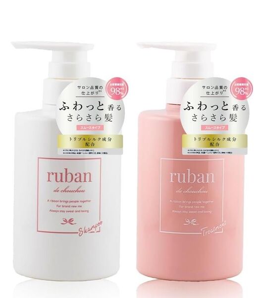 ruban シャンプー トリートメント セット 美容室専売品 トリプルシルク クレイ スムース400mlセット