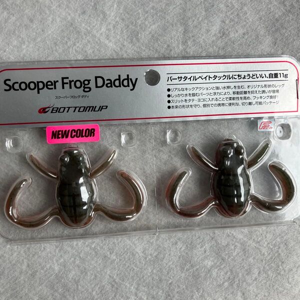 スクーパーフロッグダディ ボトムアップ WILDFROG 新色