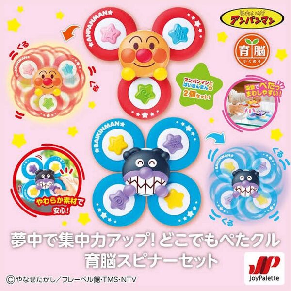 それいけ!アンパンマン夢中で集中力アップ!どこでもぺたクル育脳スピナー おもちゃ