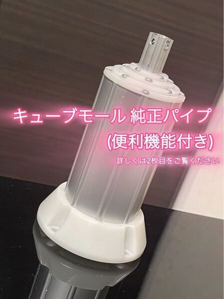 エンハート AQインタラクティブ キューブモール 純正パイプ 【便利機能付き】 筐体 パーツ クレーンゲーム UFOキャッチャー