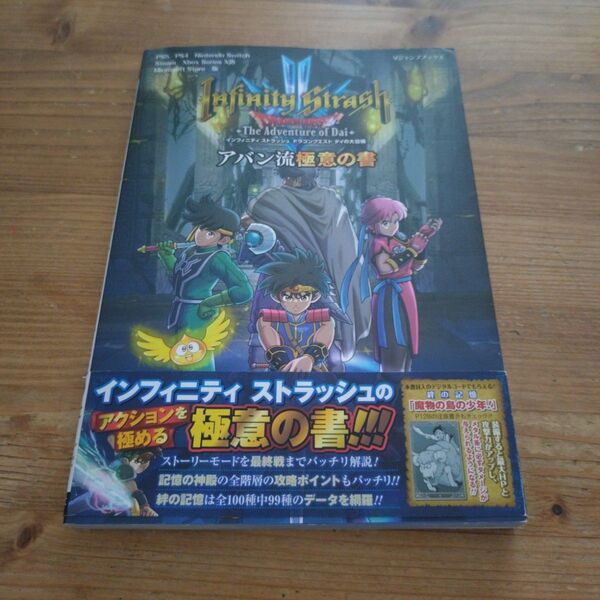 インフィニティストラッシュ ドラゴンクエスト ダイの大冒険 アバン流極意の書 …