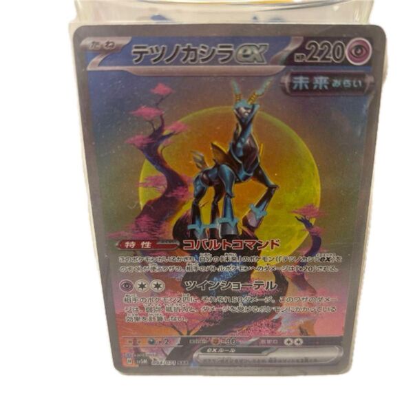 テツノカシラex SAR ポケモンカードゲーム
