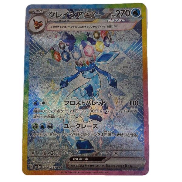 グレイシアex SAR ポケモンカードゲーム テラスタルフェスex