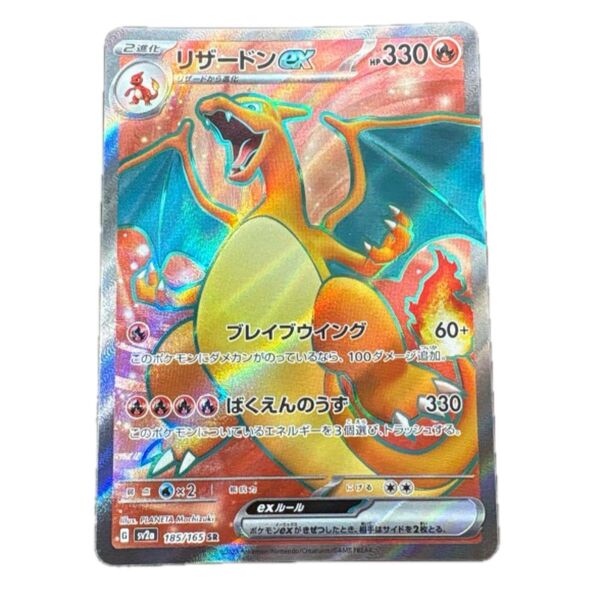 リザードンex SR ポケモンカードゲーム 151
