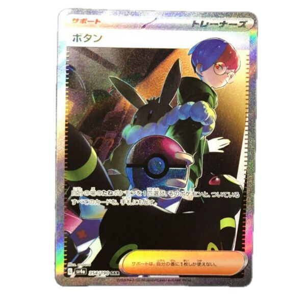 ボタン sar ポケモンカードゲーム