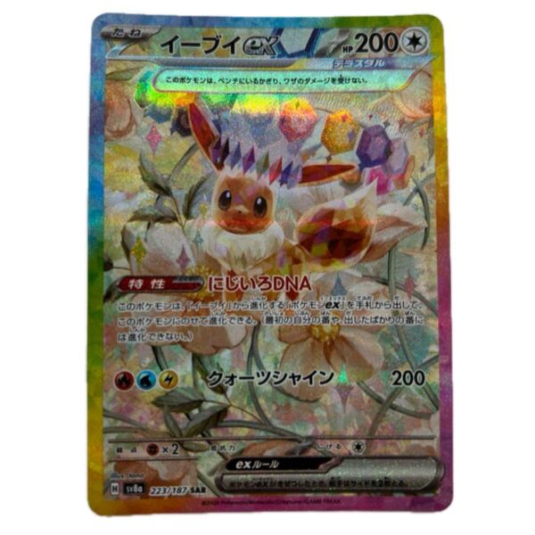 イーブイex SAR テラスタルフェスex ポケモンカードゲーム