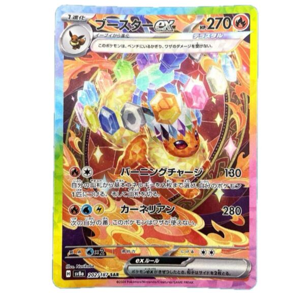 ブースターex SAR ポケモンカード テラスタルフェスex