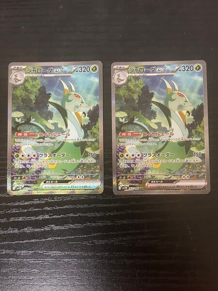 ジャローダex sar 2枚セット ポケモンカードゲーム