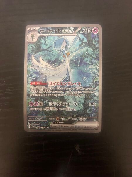 サーナイトex SAR ポケモンカードゲーム シャイニートレジャーex