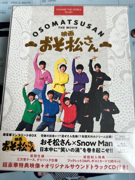 超豪華コンプリート BOX (初回仕様/取) ポスカセット他 Snow Man Blu-ray+3DVD+CD/映画 おそ松さん