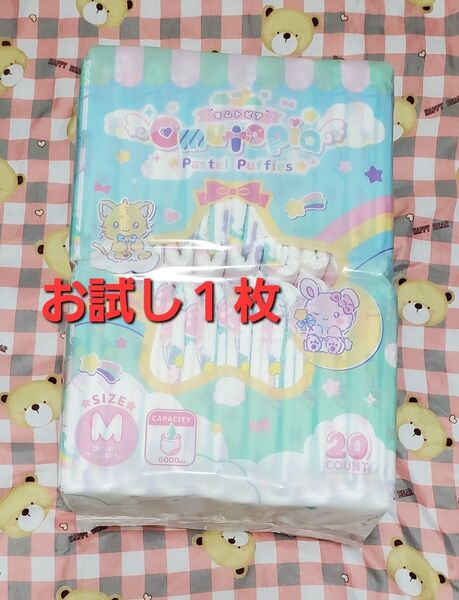 オムトピア パステルパフィーズ おむつファッション ABDL abdl おねしょ お漏らし Mサイズ お試し1枚