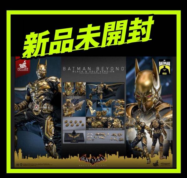 新品未開封 ホットトイズ ビヨンド バットマン ザ・フューチャー アーカムナイト ブラック&ゴールド版 BATMAN beyond