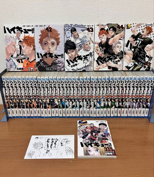 ハイキュー 1〜45巻 全巻セット 全巻 +おまけ(33.5巻 イラストカード)