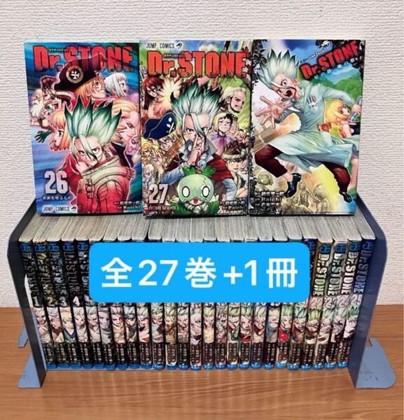 Dr.stone ドクターストーン 1〜27巻 全巻セット 全巻 +おまけ(星の夢 地の歌)