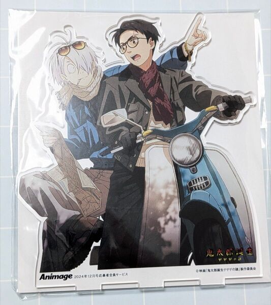 【新品未開封】鬼太郎誕生ゲゲゲの謎 アクリルスタンド アニメージュ12月号