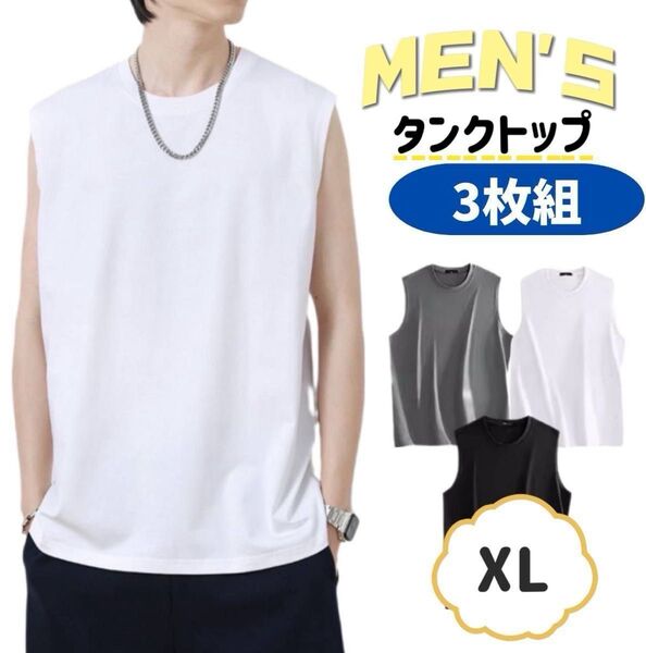 ノースリーブ タンクトップ トップス メンズ 3色セット インナー XL 無地 ホワイト 白 黒 グレー