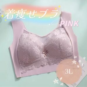 着痩せブラ 胸を小さく見せる ノンワイヤー ナイトブラ シームレス 3L 花柄 快適 美胸 小さく見せる