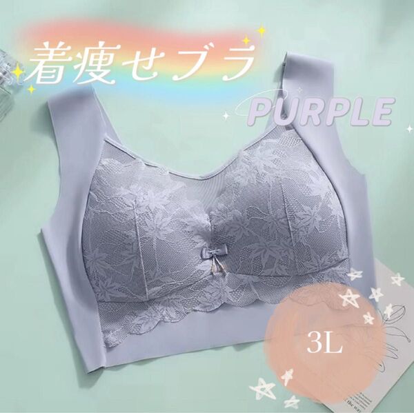 着痩せブラ 胸を小さく見せる ノンワイヤー ナイトブラ シームレス 3L 花柄 ノンワイヤーブラ