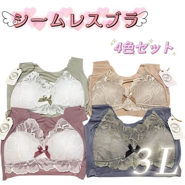 シームレスブラ ノンワイヤー ナイトブラ 3L 美胸 楽ブラ 伸縮性 着痩せ レース ブルー ブラウン ブラジャー