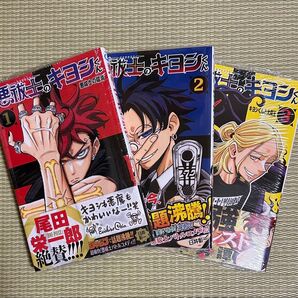 【初版 未開封 シュリンク付き】週刊少年ジャンプ 悪祓士のキヨシくん エクソシストのキヨシくん 1巻〜3巻 セット