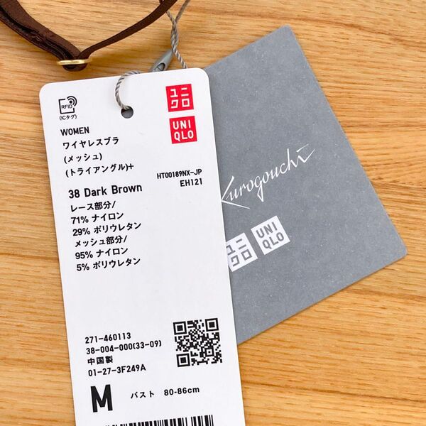 ユニクロ ワイヤレスブラ ノンパッド M 焦茶 ダークブラウン マメ クロゴウチ マメクロゴウチ UNIQLO