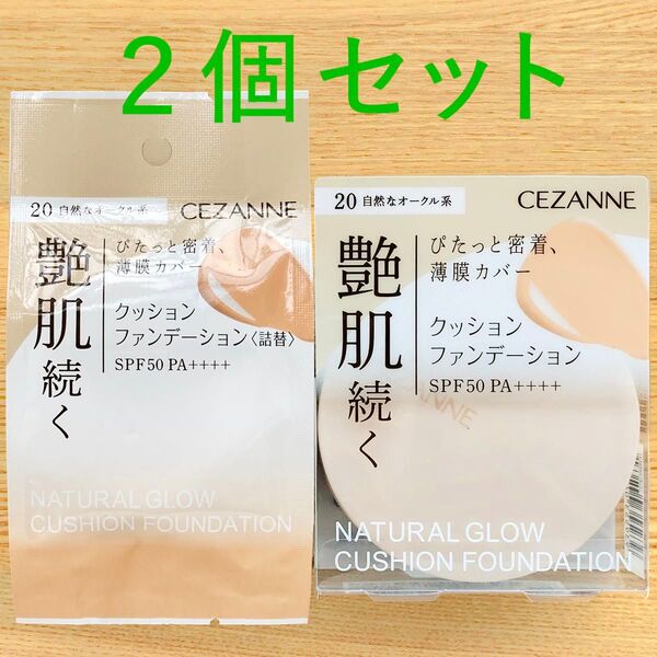 セザンヌ クッションファンデーション 詰替 ケース付き 自然なオークル系 20