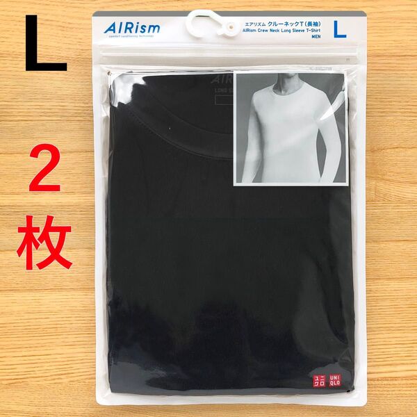 2枚 エアリズム クルーネックT 長袖 黒 ブラック L メンズ ユニクロ UNIQLO