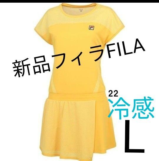 タイムセール 冷感 L 新品フィラFILA テニス ワンピース ウエア 15180円