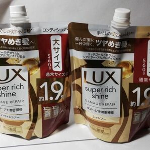 LUXスーパーリッチシャインダメージ濃密補修大サイズシャンプーとコンディショナー