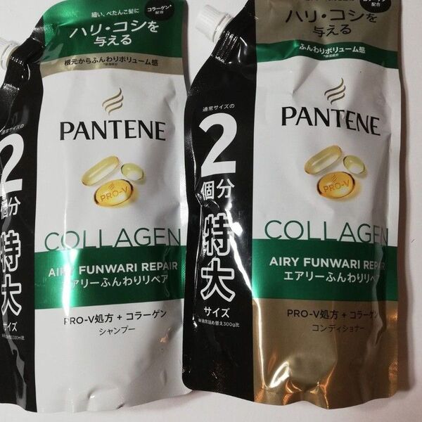 パンテーン エアリーふんわりリペア 特大サイズ シャンプーとトリートメントセット