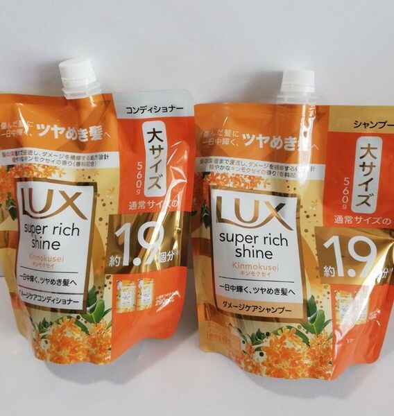 LUXスーパーリッチシャイン キンモクセイ シャンプーとコンディショナーのセット