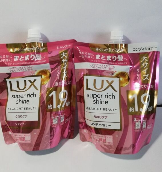 ラックススーパーリッチシャイン うねりケア シャンプーとコンディショナーセット