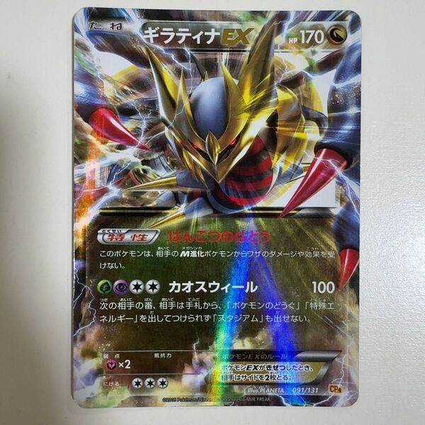 ギラティナEX CP4 EX×M×BREAK 091/131 ポケモンカード ポケカ