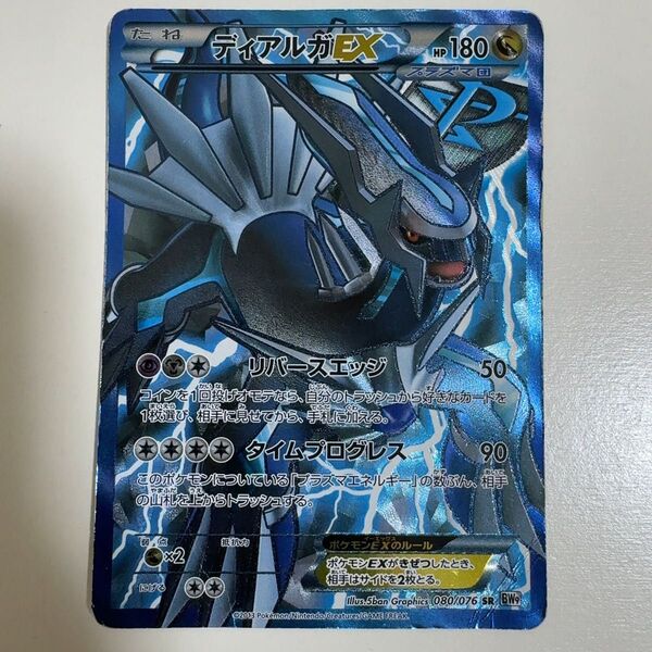 【※状態要確認】ディアルガEX SR BW9 メガロキャノン 080/076 ポケモンカード ポケカ