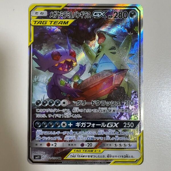 メガヤミラミ&バンギラスGX SR SA SM11 ミラクルツイン102/094 ポケモンカード ポケカ