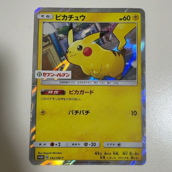 【※折れ汚れあり】ピカチュウ242/SM-P セブンイレブンプロモ ポケモンカード ポケカ