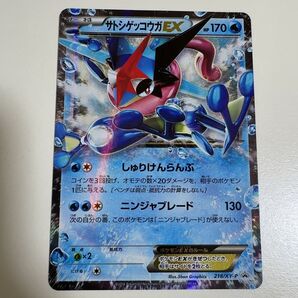 サトシゲッコウガEX 218/XY-P PROMO プロモ ポケモンカード ポケカ